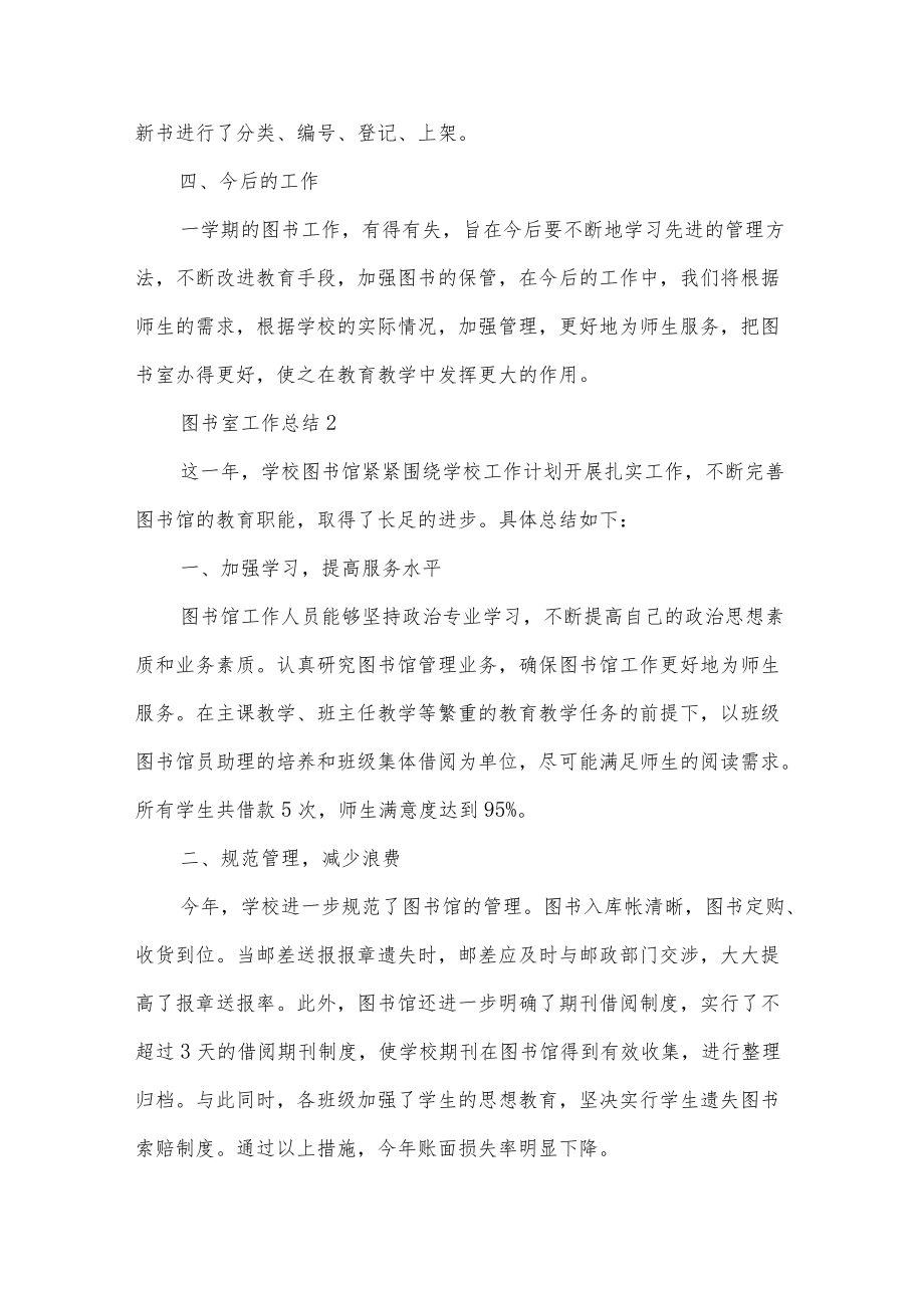 图书室工作总结15篇.docx_第2页