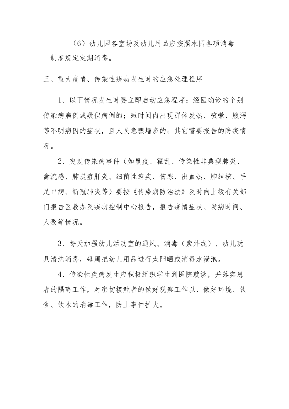 国家规定的重大疫情传染性疾应急预案及应急处理程序.docx_第3页