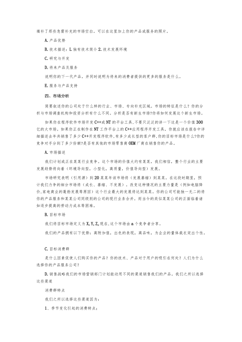 商业计划书模板.docx_第2页