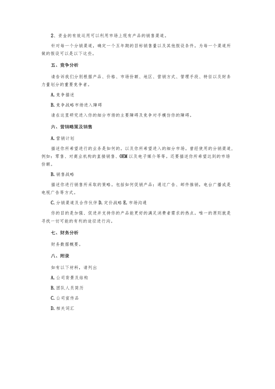 商业计划书模板.docx_第3页