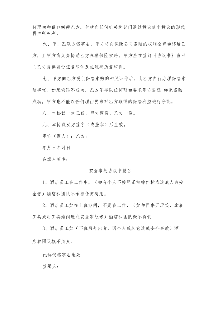 安全事故协议书十篇.docx_第2页