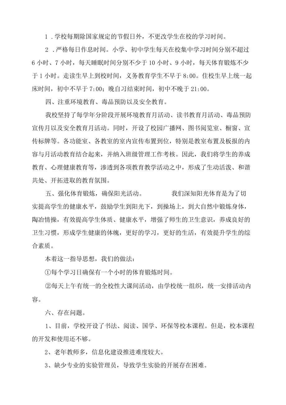 学校课程落实自查报告.docx_第2页