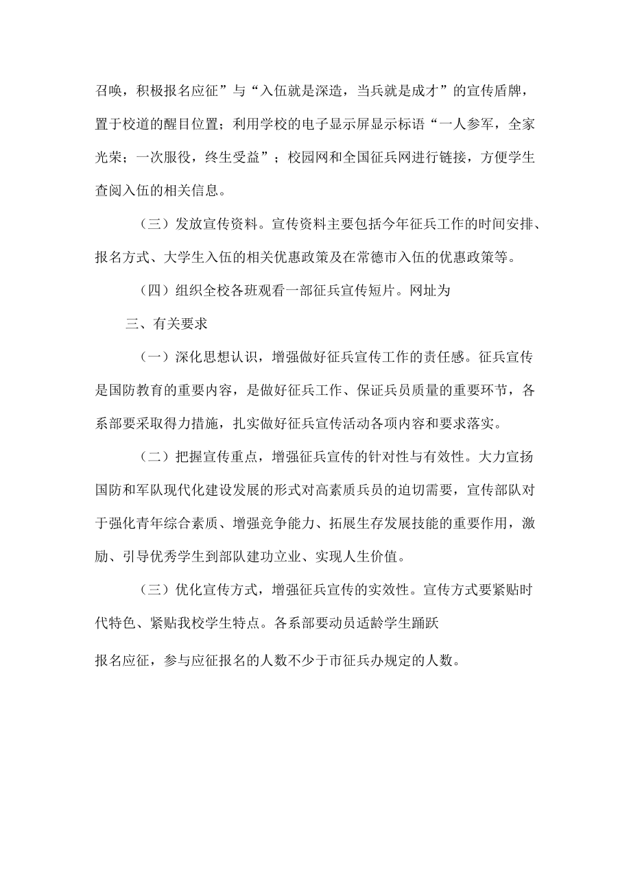 学校关于征兵宣传活动实施方案.docx_第2页