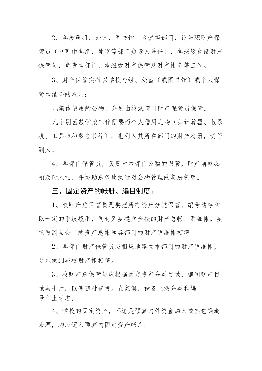 学校固定资产管理制度.docx_第2页