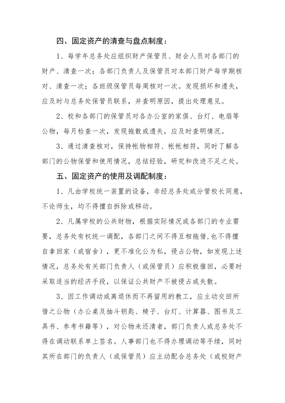 学校固定资产管理制度.docx_第3页