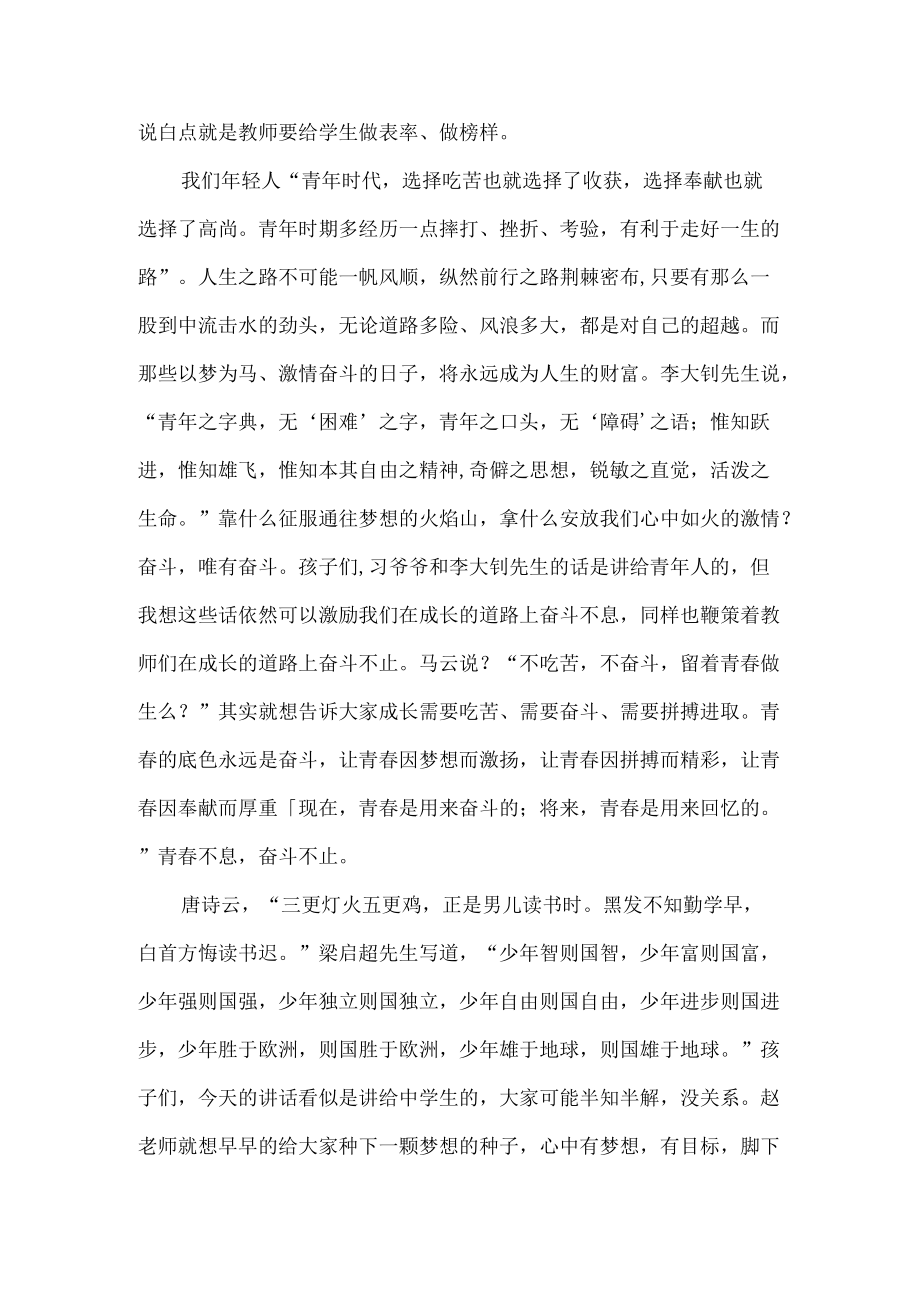 学校2022季开学典礼校长发言稿.docx_第3页