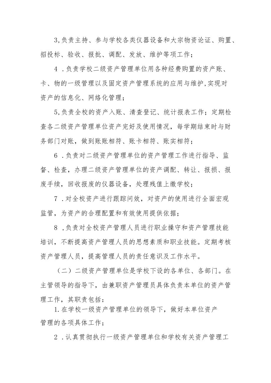 学院资产二级管理办法.docx_第2页