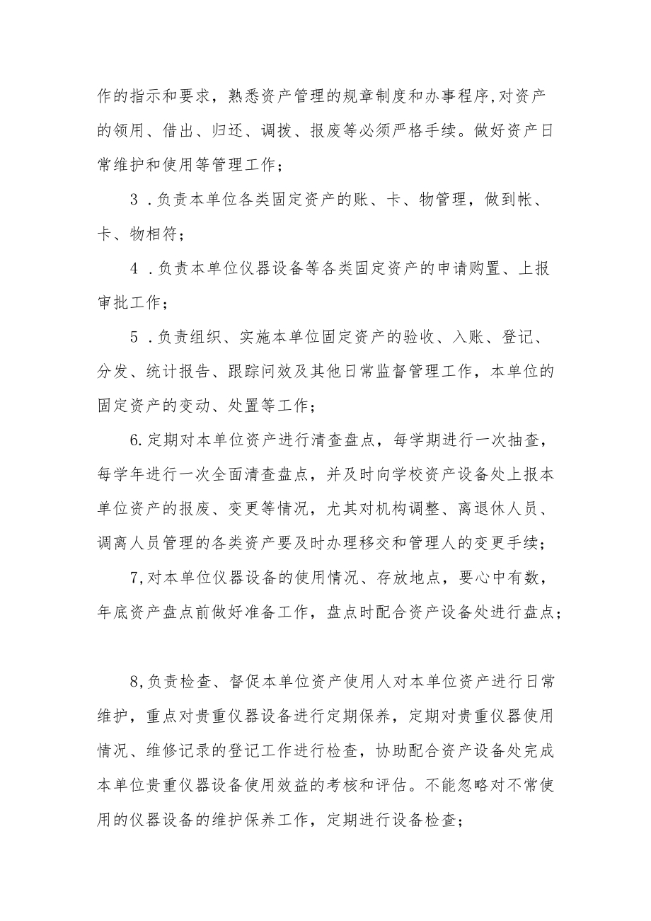 学院资产二级管理办法.docx_第3页