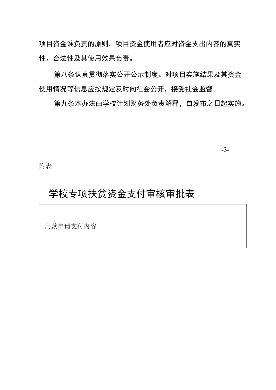 大学专项扶贫资金管理办法（试行）模板.docx_第3页