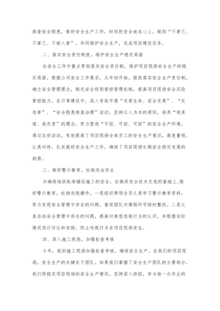 安全员给工人讲话稿10篇.docx_第2页