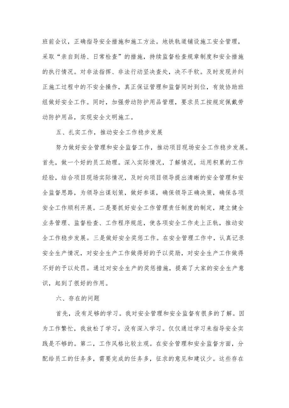 安全员给工人讲话稿10篇.docx_第3页