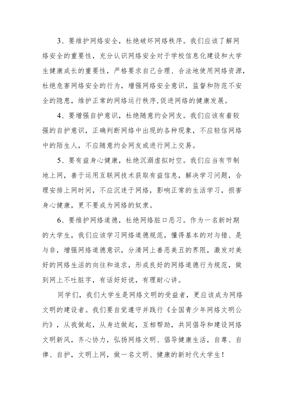 大学生文明上网倡议书.docx_第2页