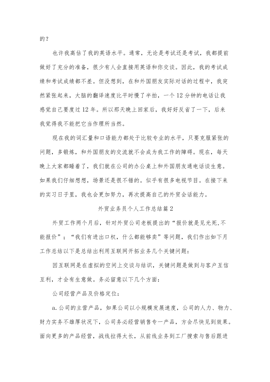 外贸业务员个人工作总结五篇.docx_第2页