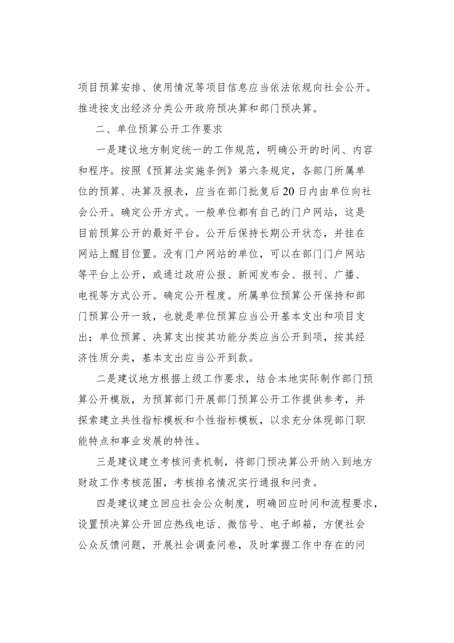 基层单位预算公开内容和要求.docx_第2页