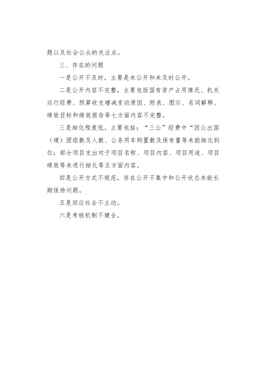 基层单位预算公开内容和要求.docx_第3页