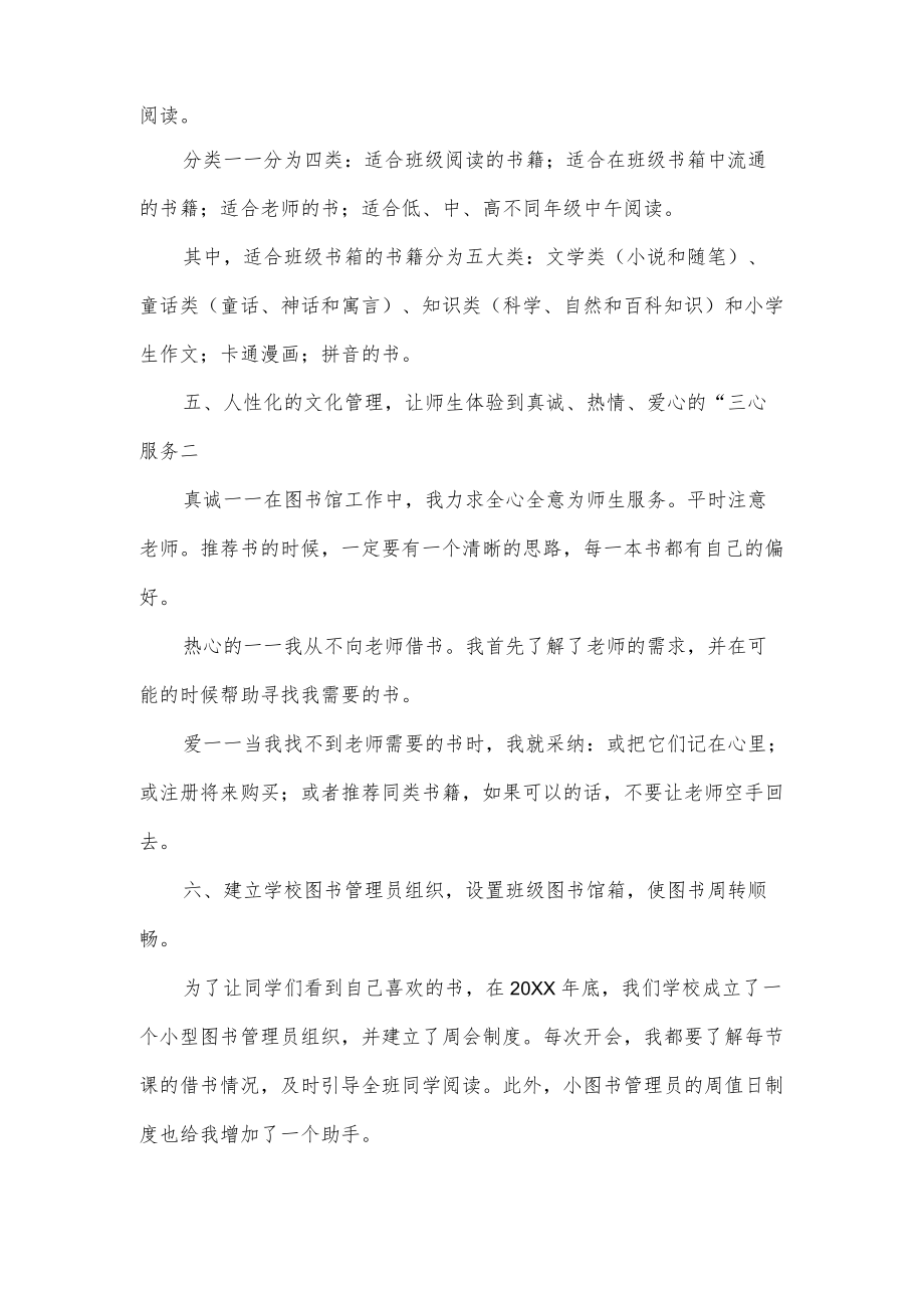 学校图书馆管理员工作总结.docx_第2页