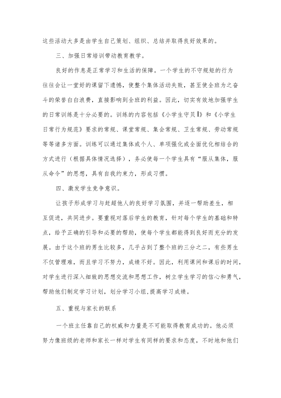 四级班主任工作总结(1).docx_第2页