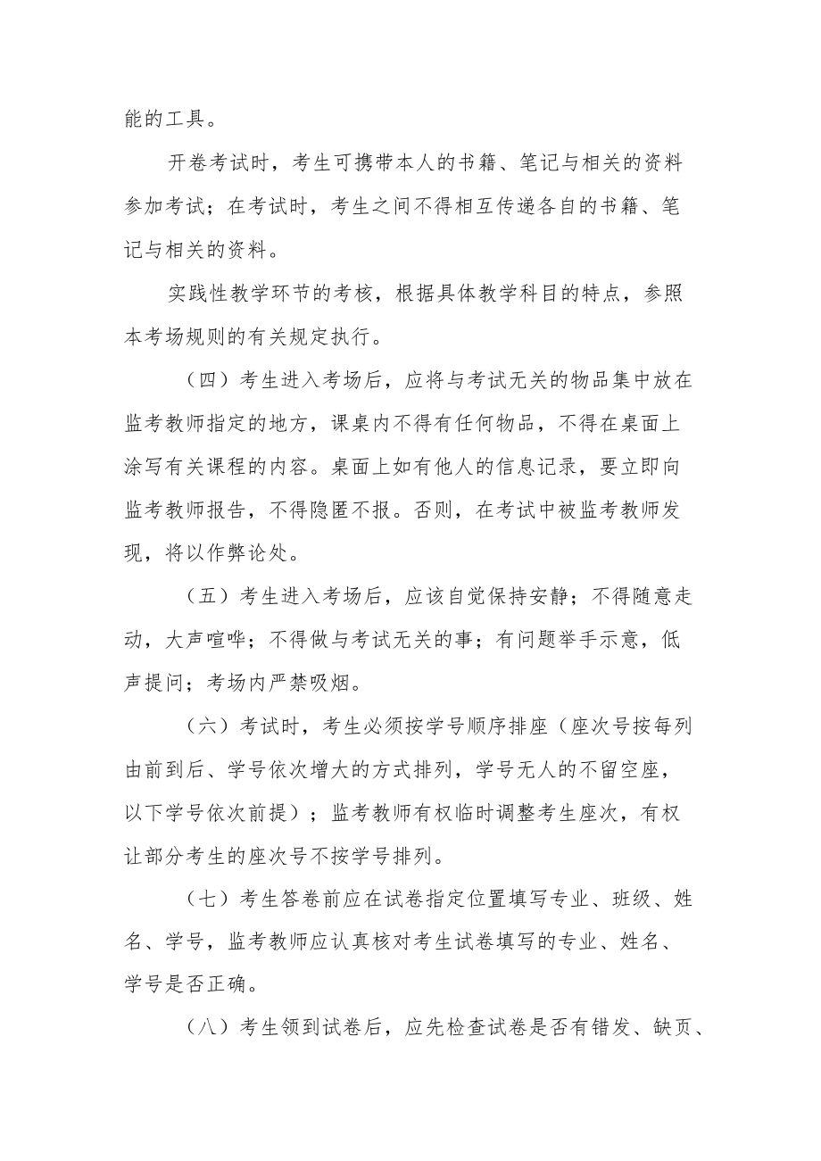 学校考务管理规定.docx_第3页