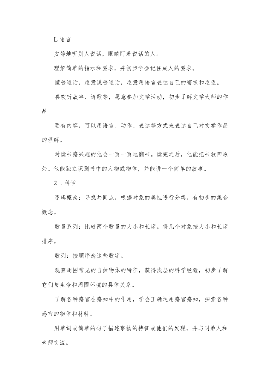 小班班务工作计划第一学期.docx_第2页