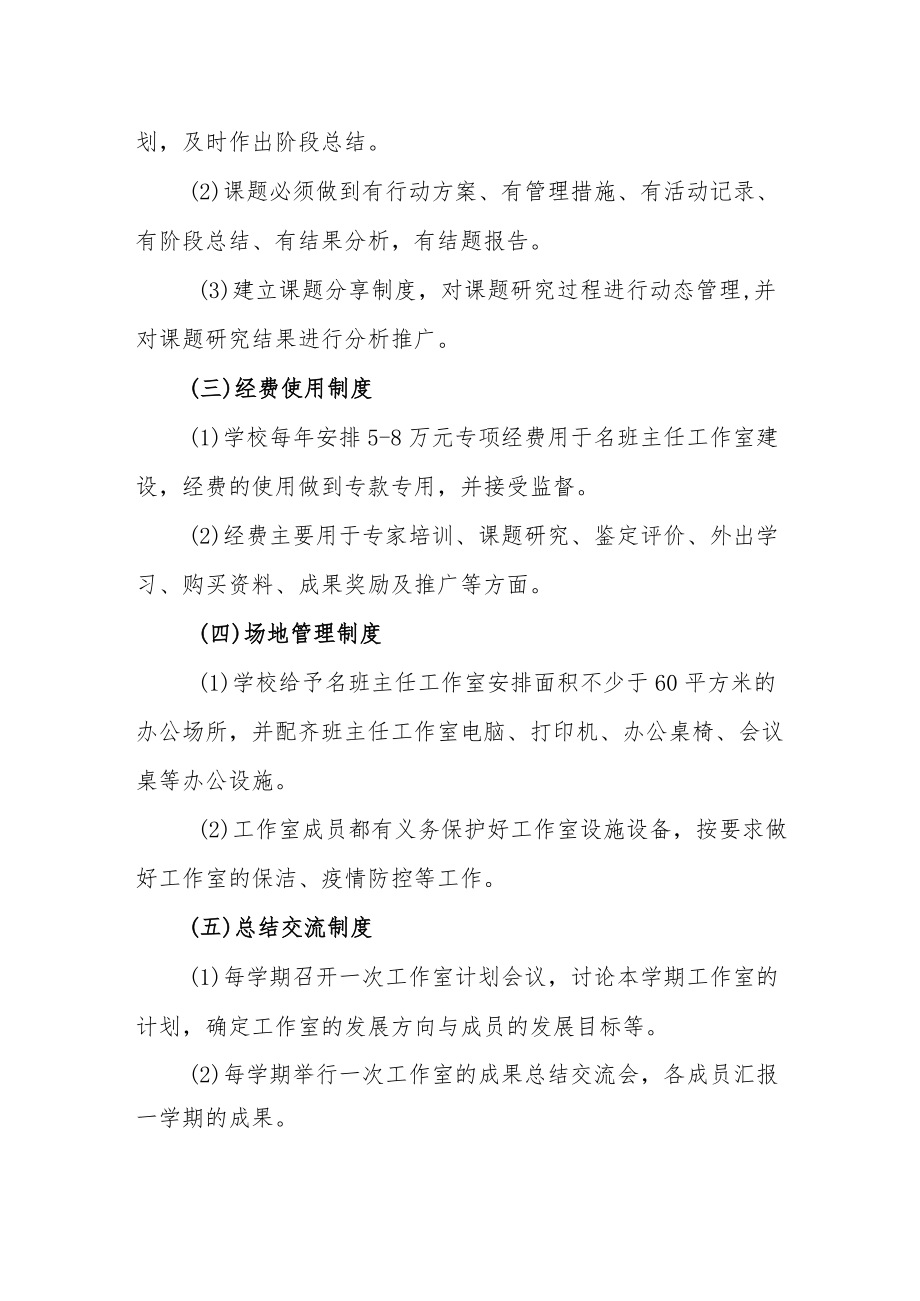 学校班主任工作室管理制度.docx_第2页