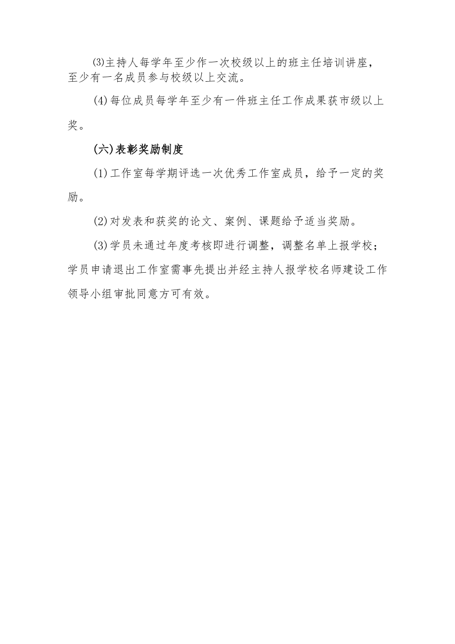 学校班主任工作室管理制度.docx_第3页