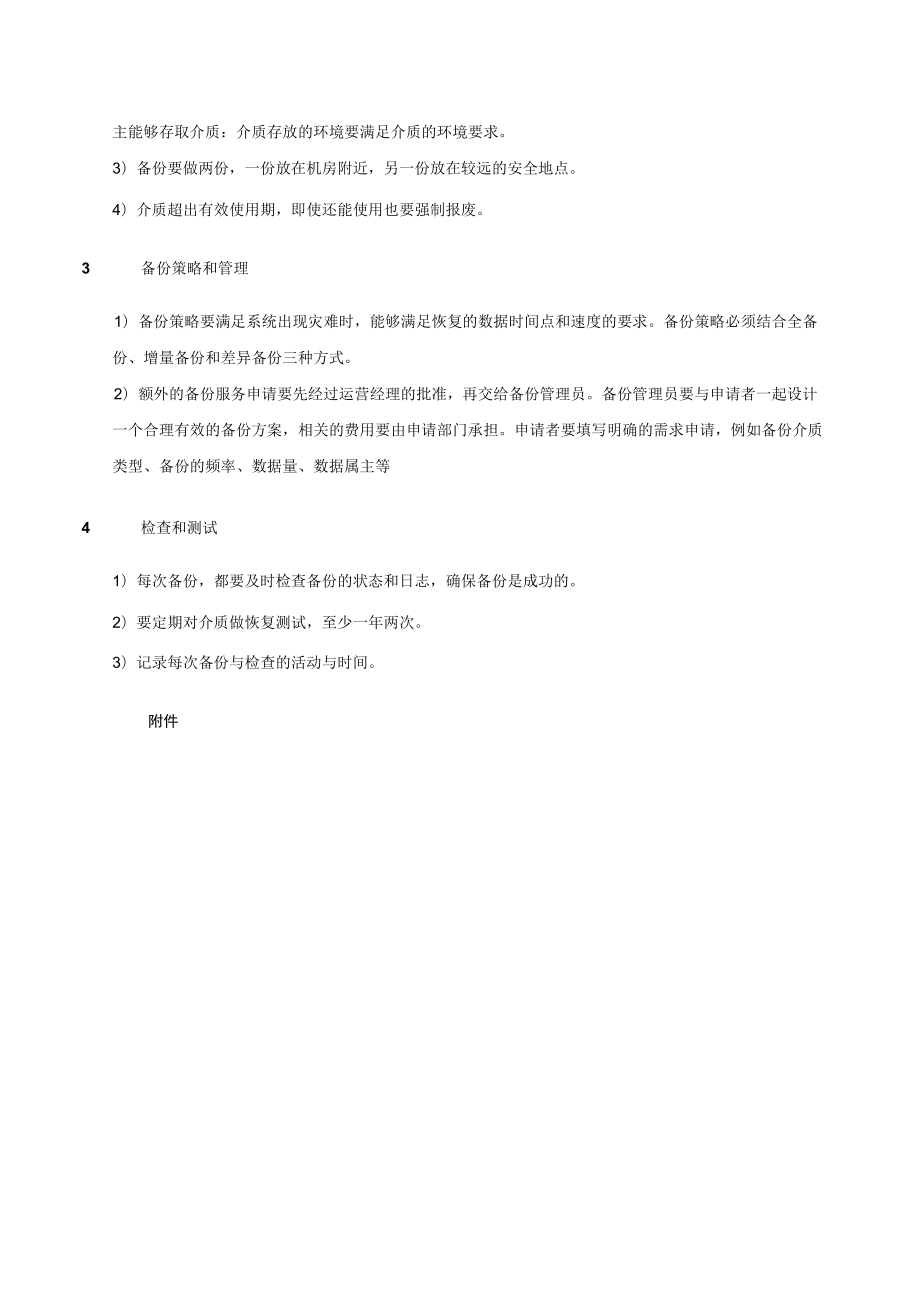 备份安全标准.docx_第2页