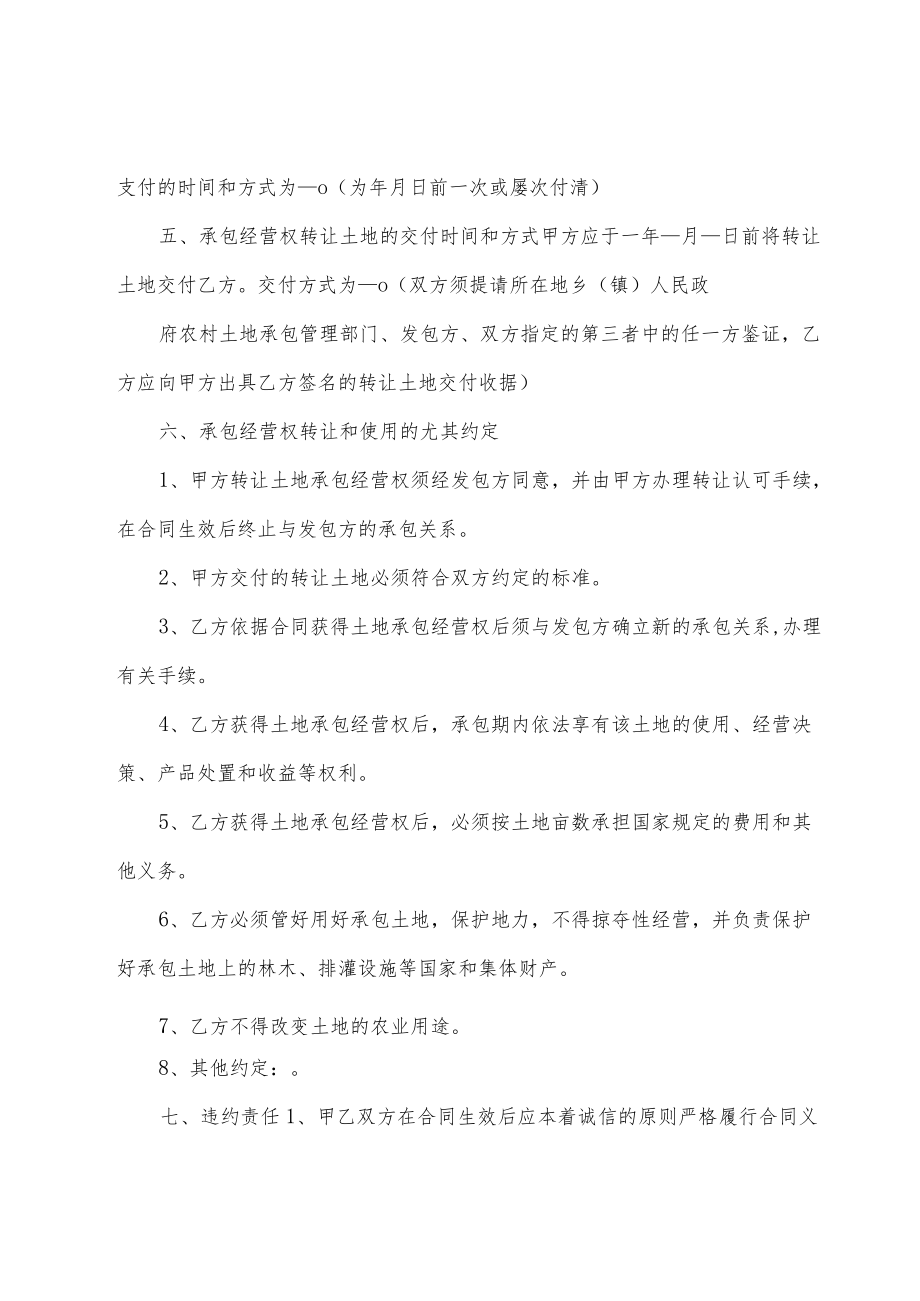 土地转让协议书十四篇.docx_第2页