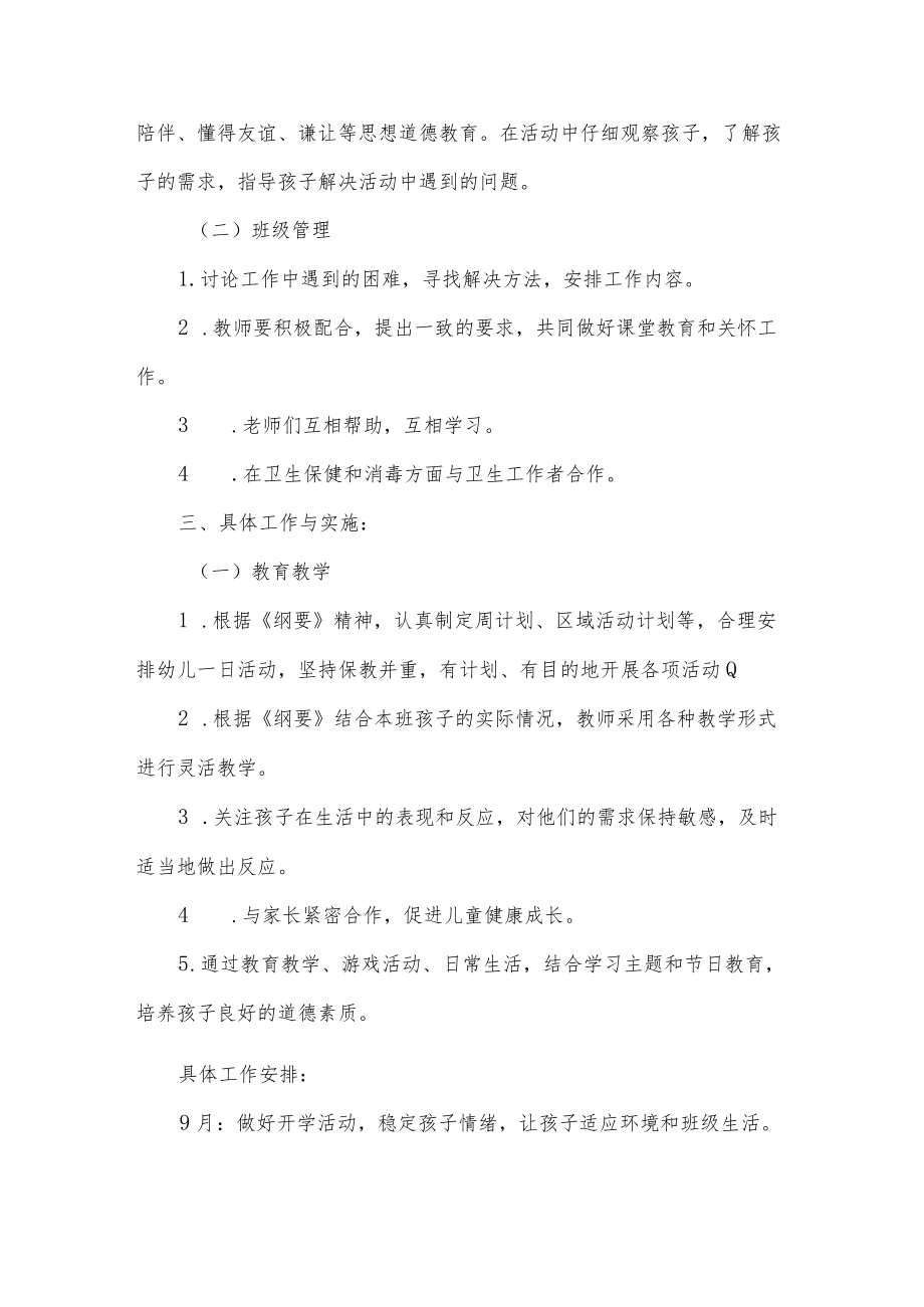 小班班务工作计划.docx_第2页