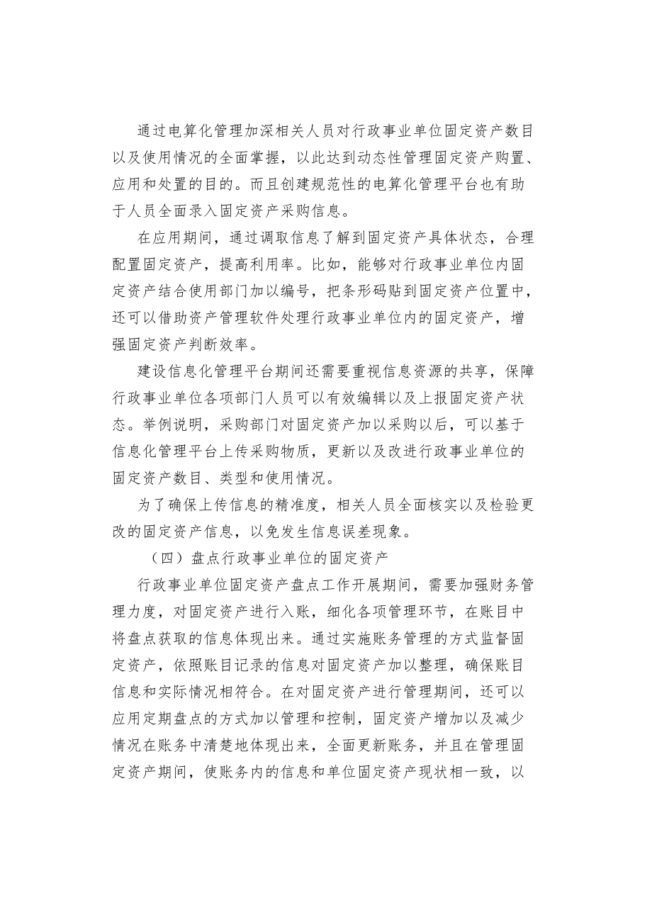 固定资产内部控制相关措施.docx_第2页