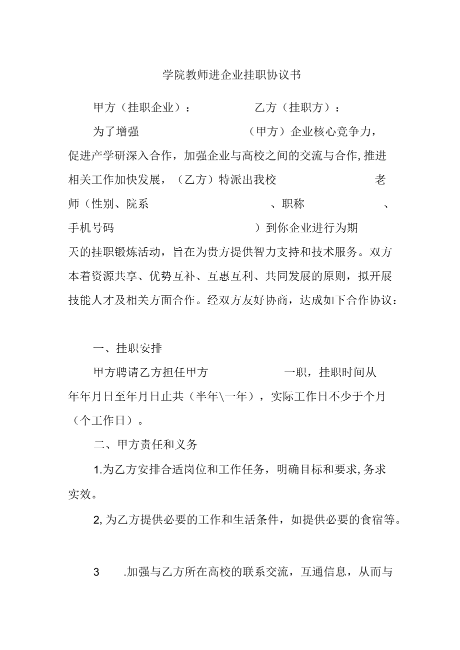 学院教师进企业挂职协议书.docx_第1页