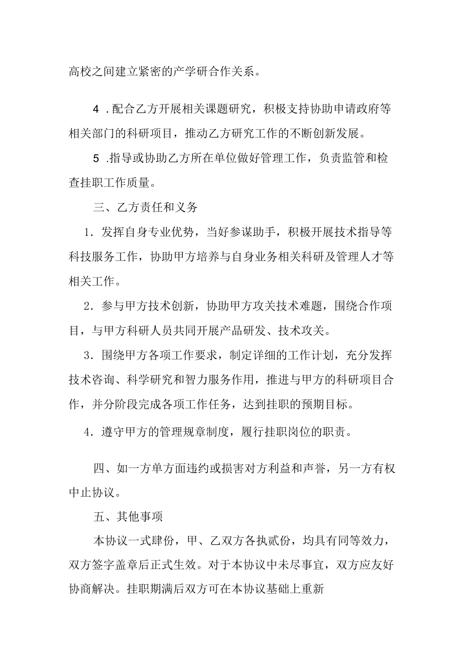 学院教师进企业挂职协议书.docx_第2页