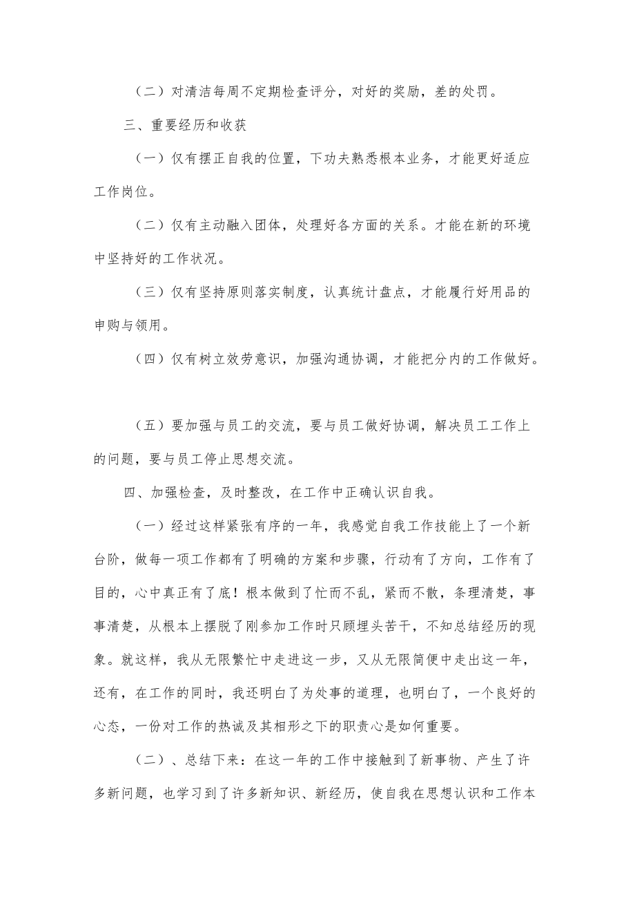 员工个人的月末总结四篇.docx_第2页