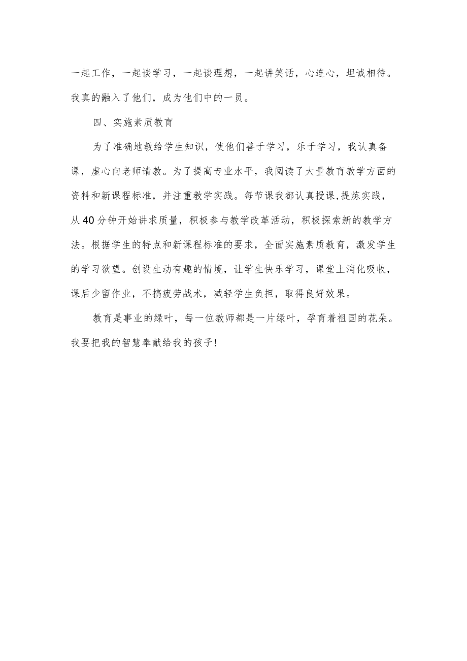 小学班主任个人工作总结.docx_第2页