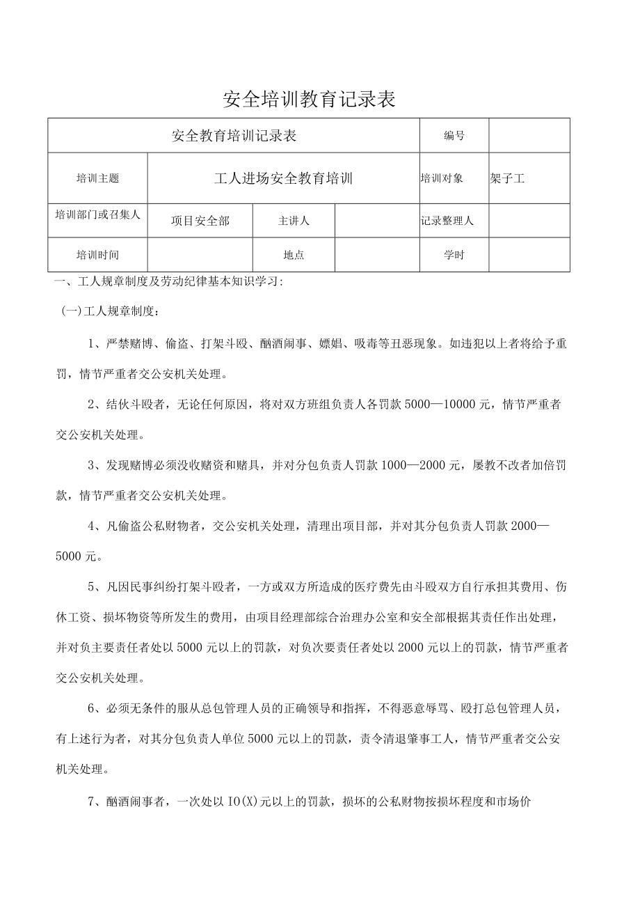 培训教育记录架工.docx_第1页