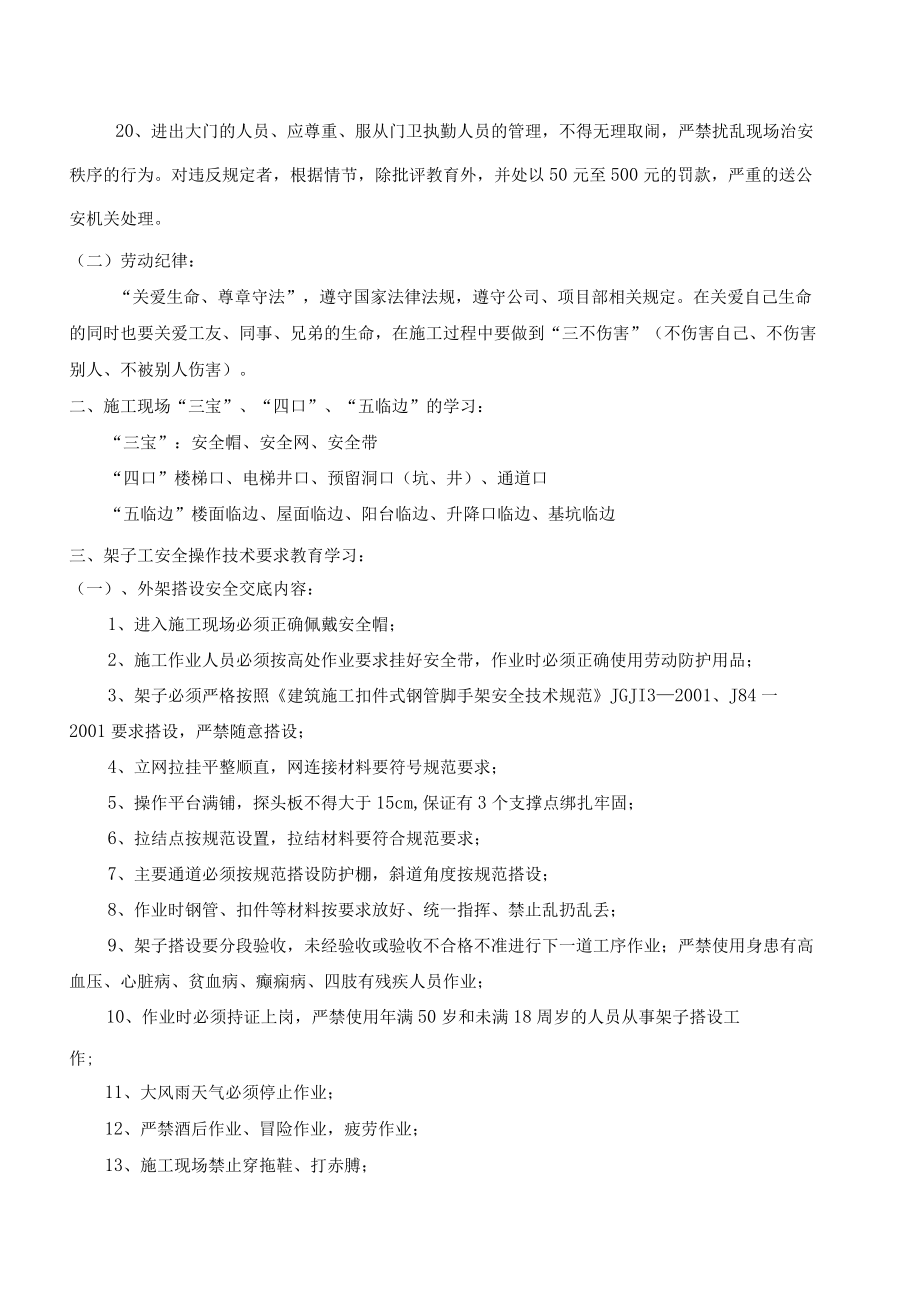 培训教育记录架工.docx_第3页