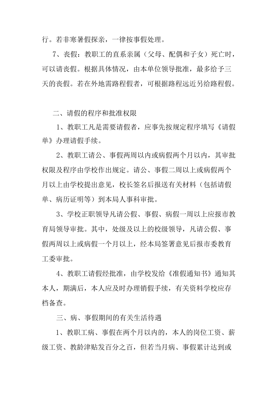 学校教职工请假制度.docx_第2页