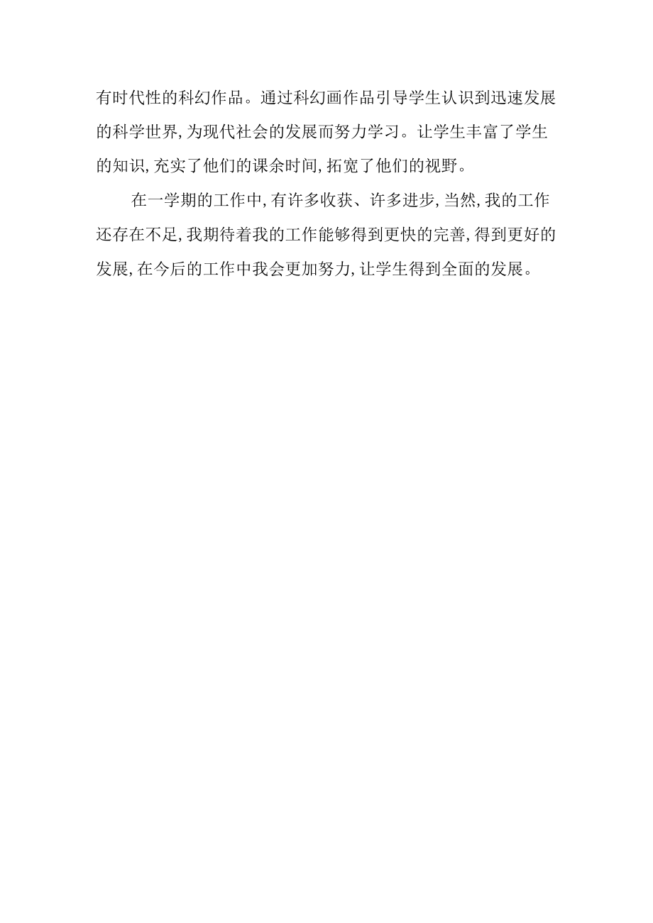 小学合唱社团活动计划.docx_第2页