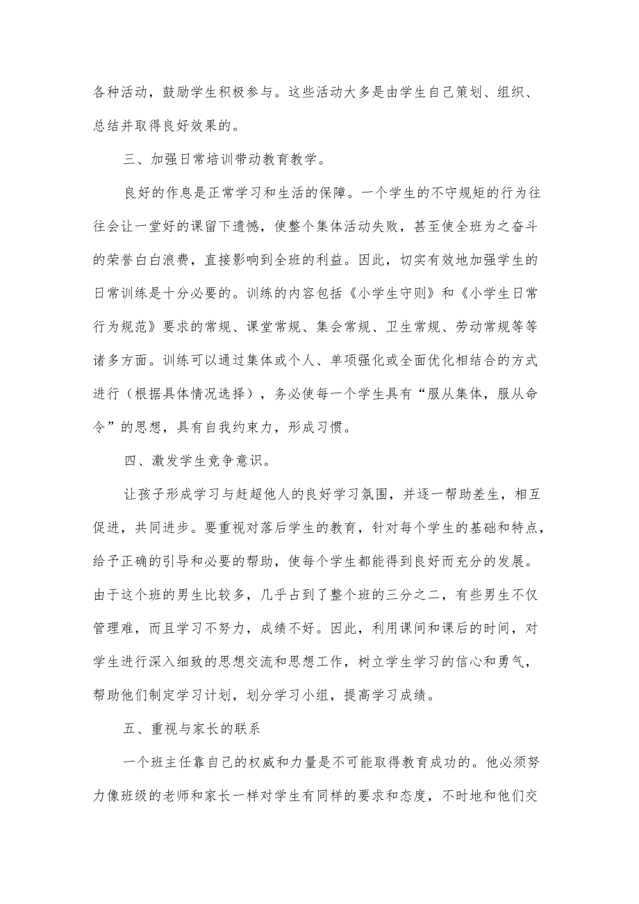 四级班主任工作总结十五篇.docx_第2页