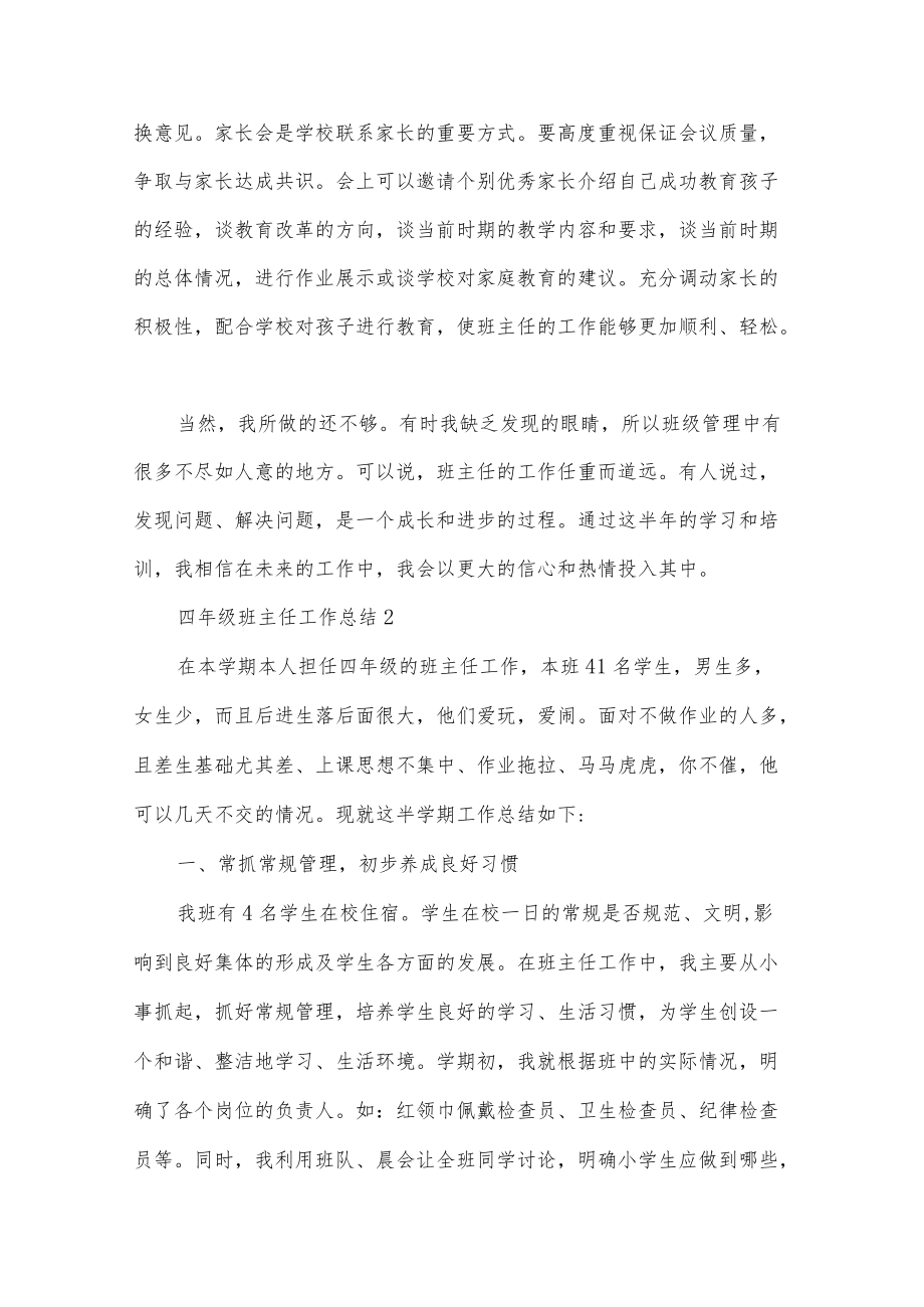 四级班主任工作总结十五篇.docx_第3页