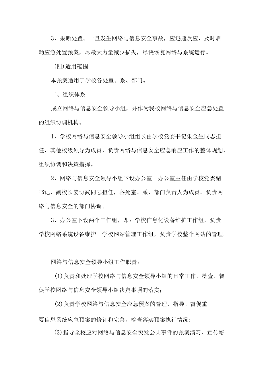 学校网络与信息安全应急工作预案.docx_第2页