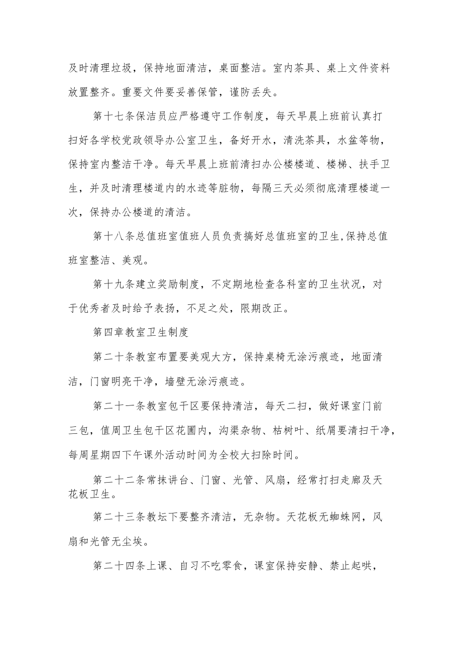 学校卫生管理制度.docx_第3页