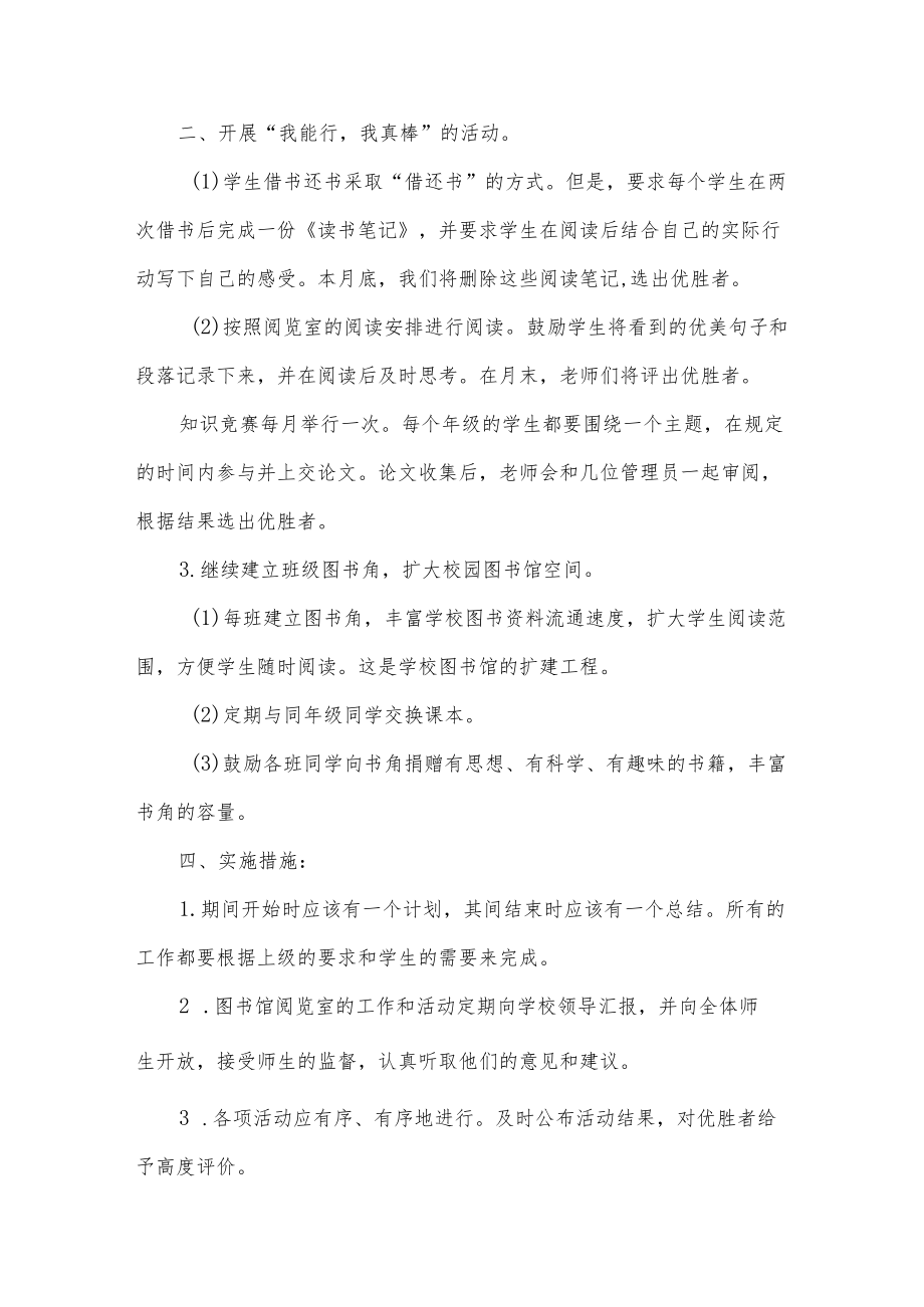 图书室工作计划汇总6篇.docx_第3页