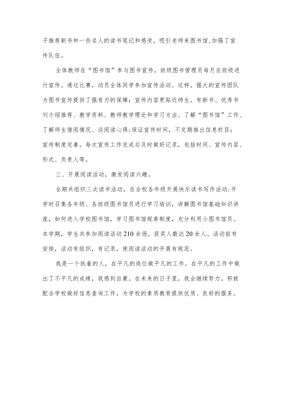 图书管理员工作总结.docx_第2页