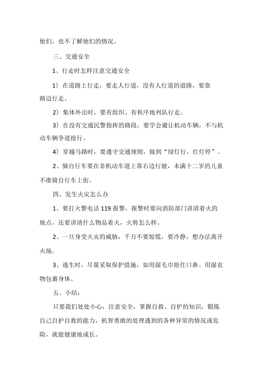 学校安全教育主题班会教案.docx_第3页