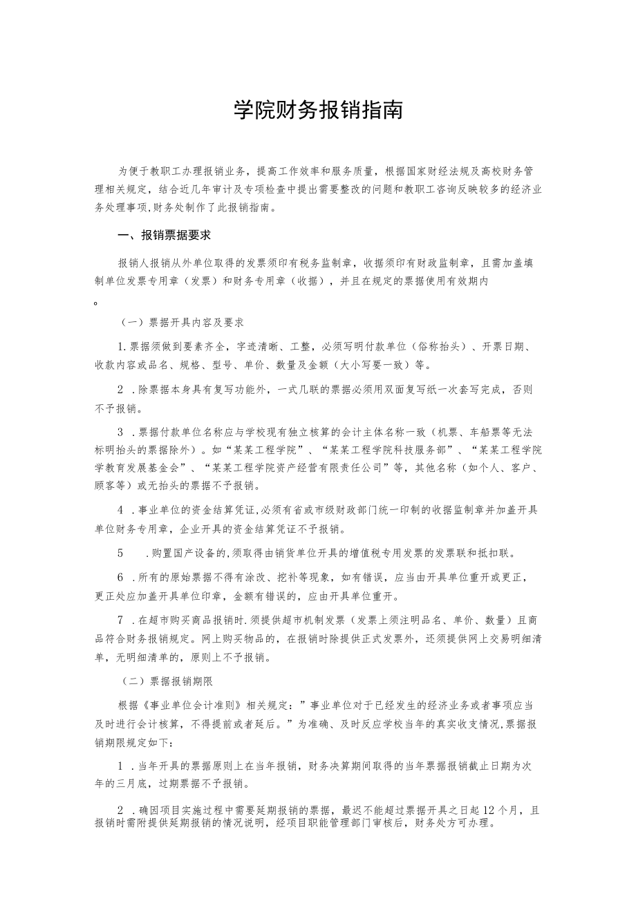 学院财务报销指南.docx_第1页