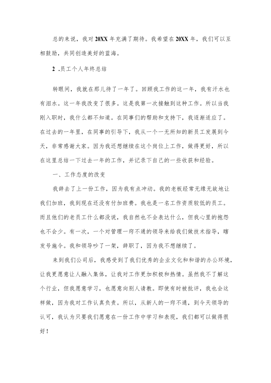 员工个人终总结10篇.docx_第2页