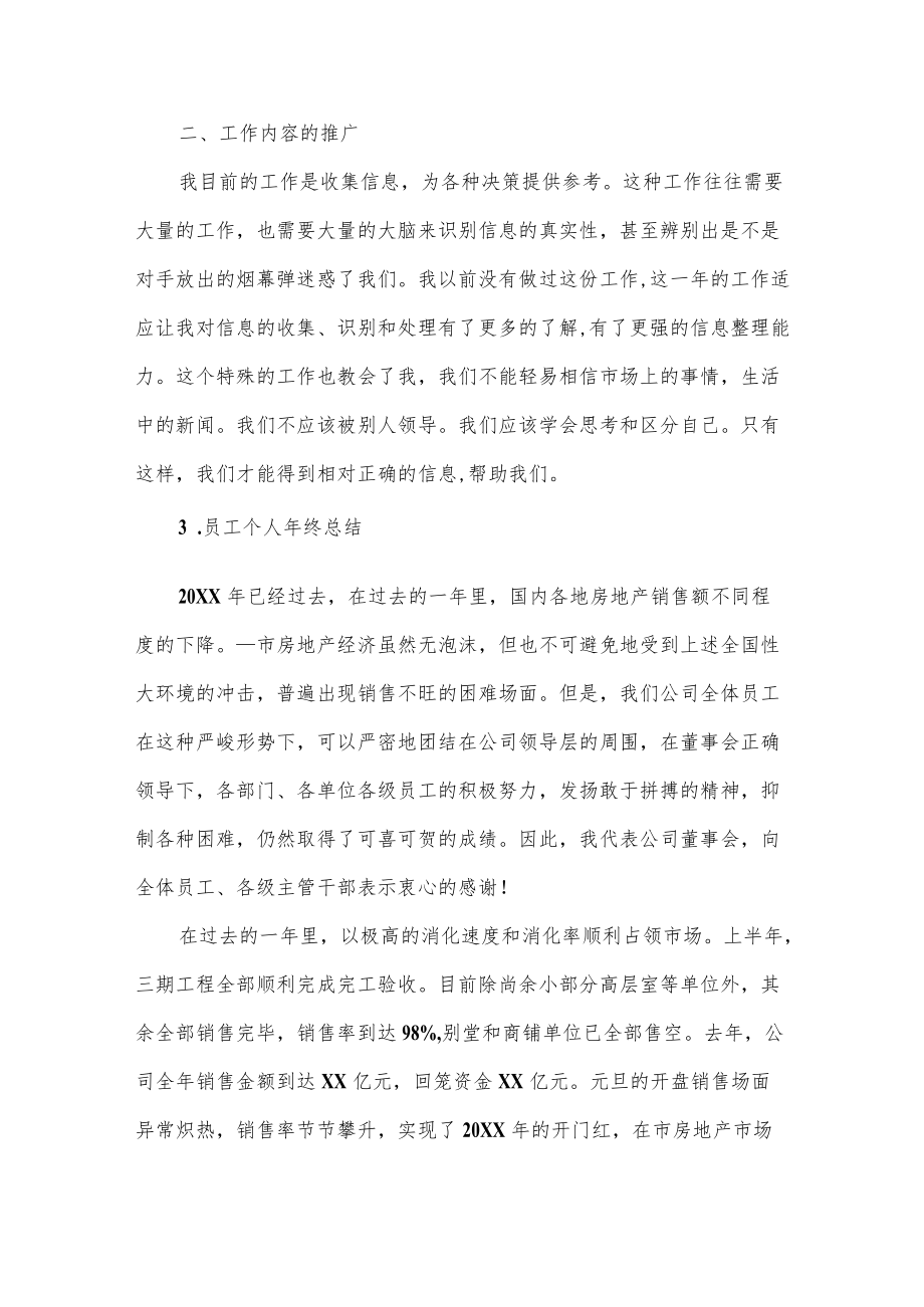 员工个人终总结10篇.docx_第3页