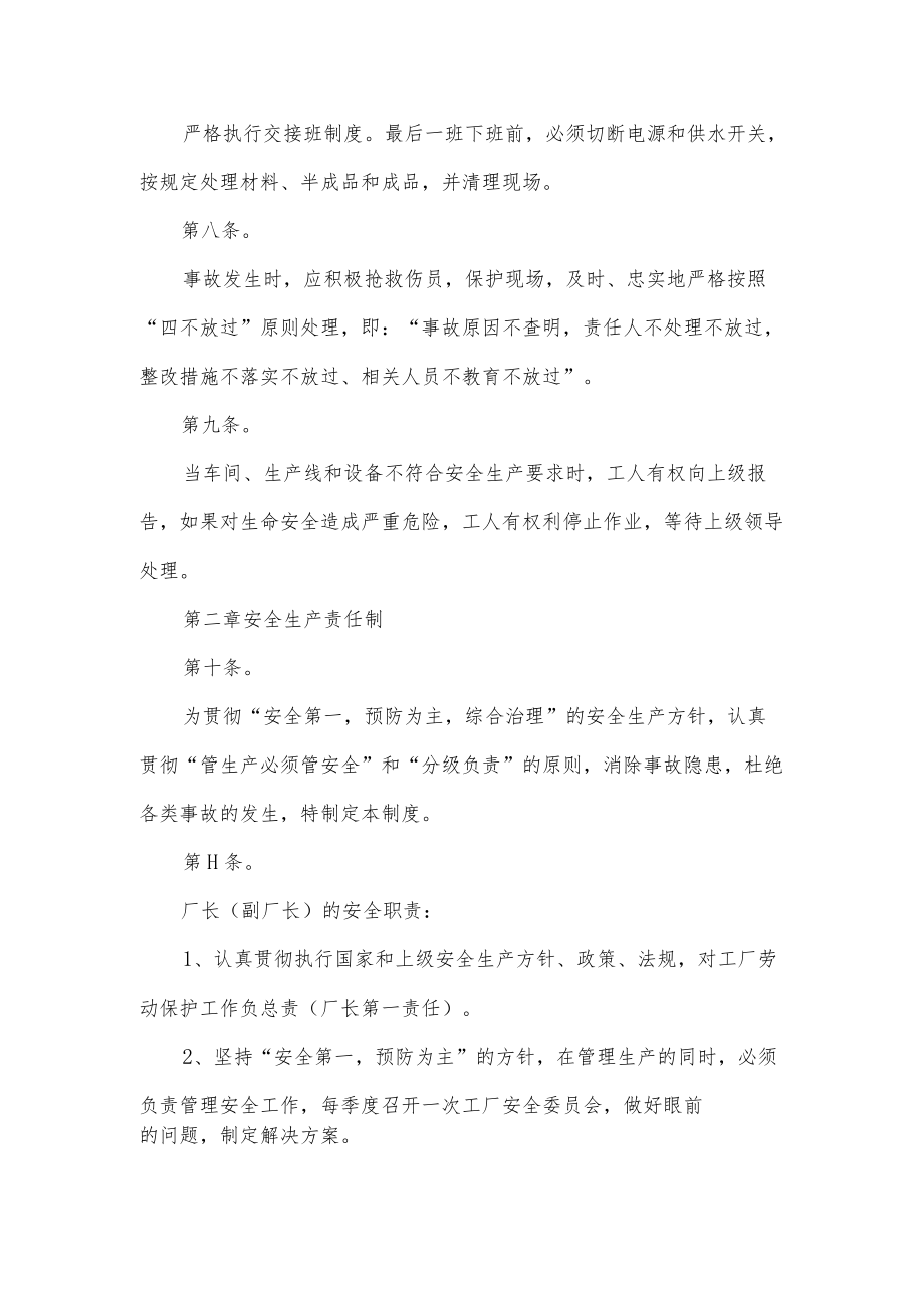 工厂安全生产管理制度.docx_第2页