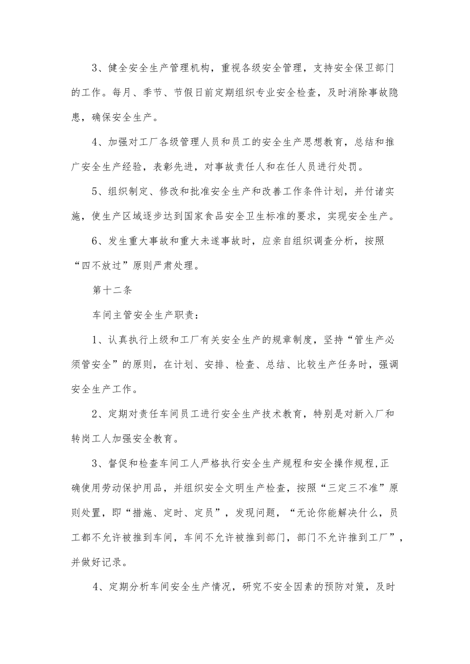 工厂安全生产管理制度.docx_第3页