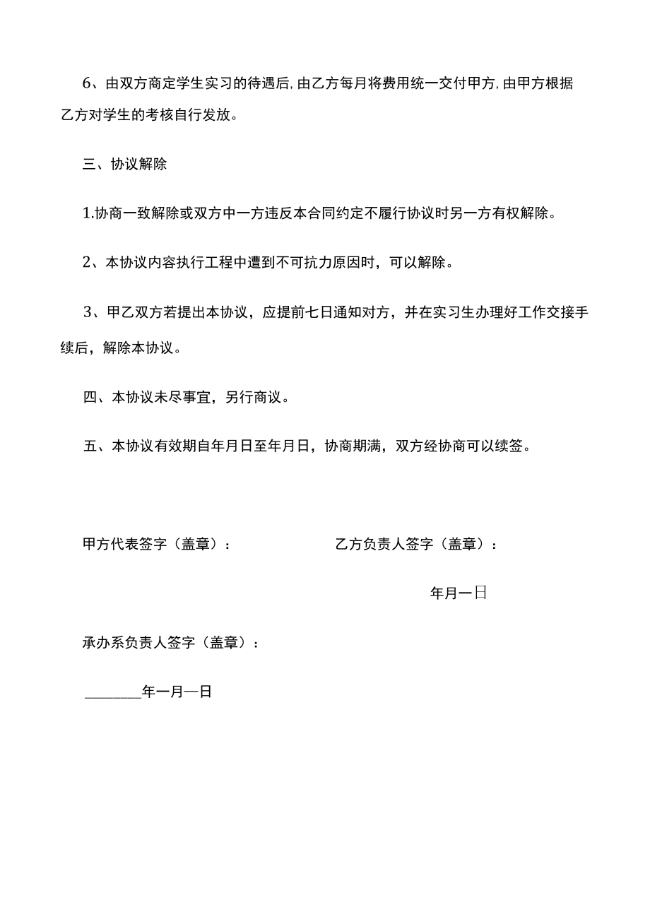 实习基地协议书（非师范类）.docx_第3页